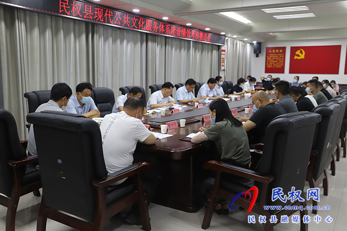 全縣現(xiàn)代公共文化服務(wù)體系建設(shè)績效考核推進(jìn)會(huì)召開