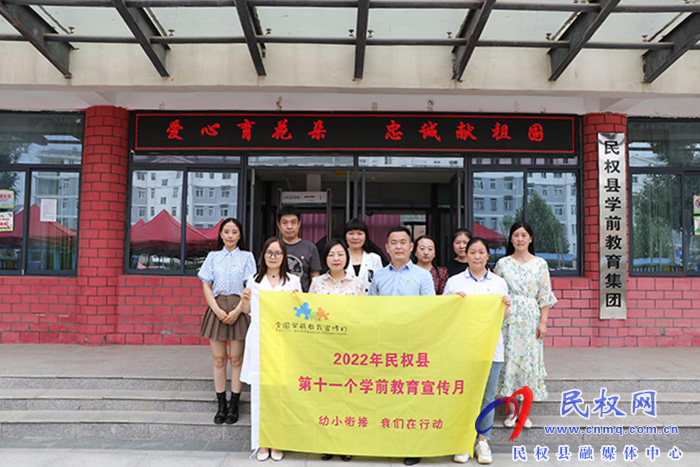 黨員助力“幼小銜接” 走上街頭做好宣傳——記民權縣幼兒園6月份主題黨日活動
