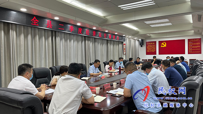 我縣召開(kāi)二季度經(jīng)濟(jì)運(yùn)行調(diào)度會(huì)