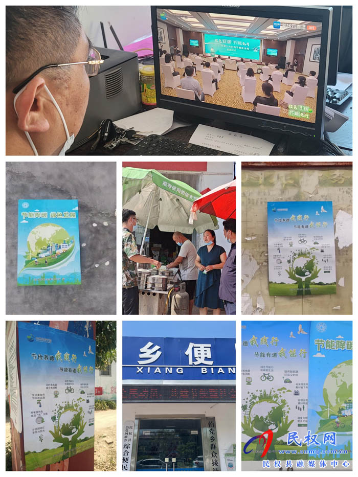 伯黨鄉(xiāng)開(kāi)展2022年公共機(jī)構(gòu)節(jié)能宣傳月活動(dòng)