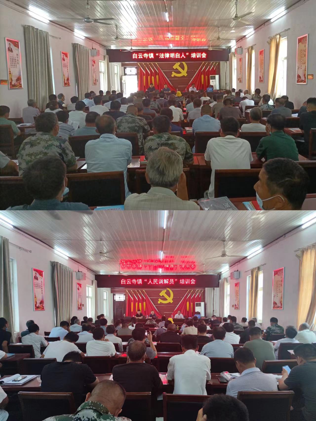 白云寺鎮(zhèn)召開“法律明白人”暨“人民調(diào)解員”培訓會