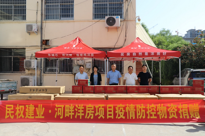 捐贈愛心物資  助力疫情防控
