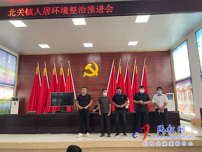 北關(guān)鎮(zhèn)：召開人居環(huán)境整治推進(jìn)會(huì)