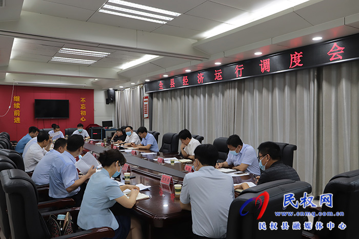 全縣經(jīng)濟運行調(diào)度會議召開