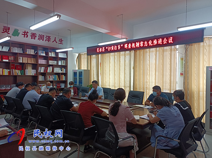 民權(quán)縣“掃黃打非”巡查機(jī)制常態(tài)化推進(jìn)會召開