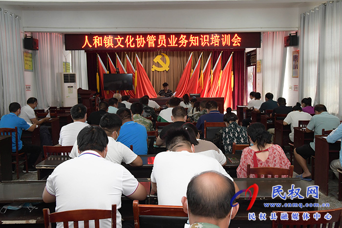 人和鎮(zhèn)：開展文化協(xié)管員業(yè)務(wù)培訓(xùn)