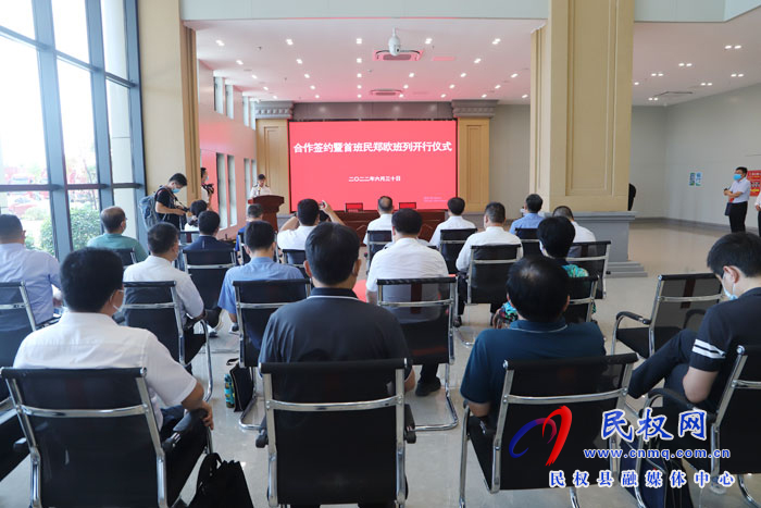 “一帶一路·民權(quán)貨運(yùn)新通道”奠基暨民鄭歐班列開行儀式舉行