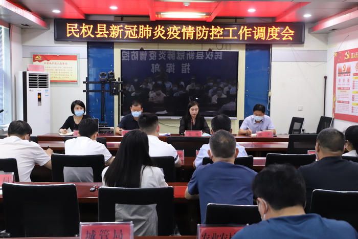 副縣長朱琳主持召開新冠肺炎疫情防控工作調(diào)度會