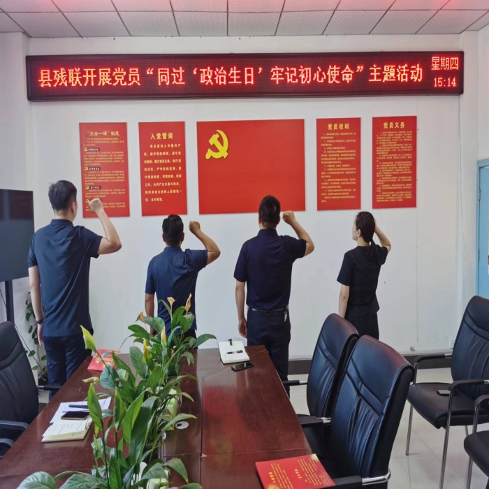 縣殘聯(lián)開(kāi)展喜迎建黨101周年系列活動(dòng)
