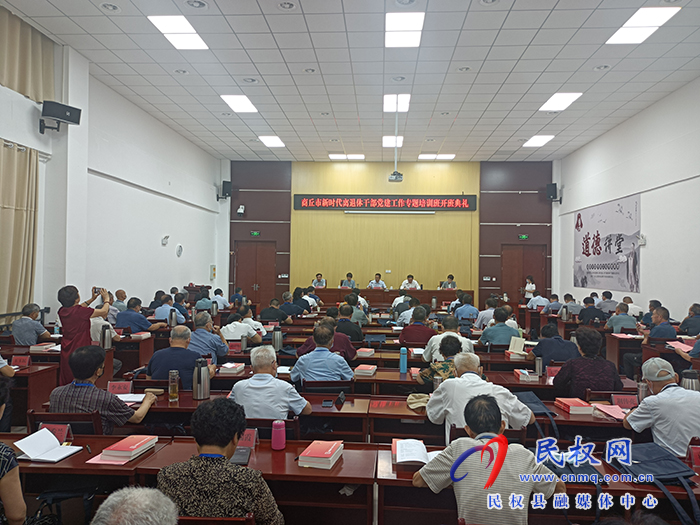 商丘市新時(shí)代離退休干部黨建工作專題培訓(xùn)班開班典禮在我縣舉辦