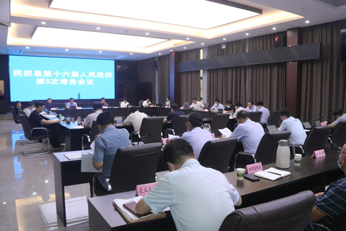 縣委副書記、縣長王靜嫻主持召開民權(quán)縣第十六屆人民政府第5次常務(wù)會(huì)議