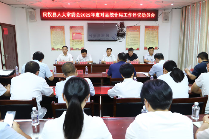 縣人大常委會(huì)評議縣統(tǒng)計(jì)局工作動(dòng)員會(huì)召開
