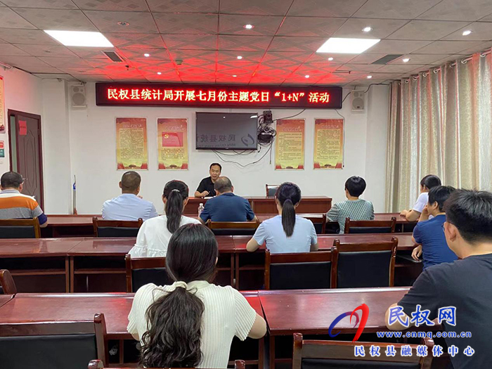 縣統(tǒng)計(jì)局開展七月份主題黨日“1+N”活動(dòng)