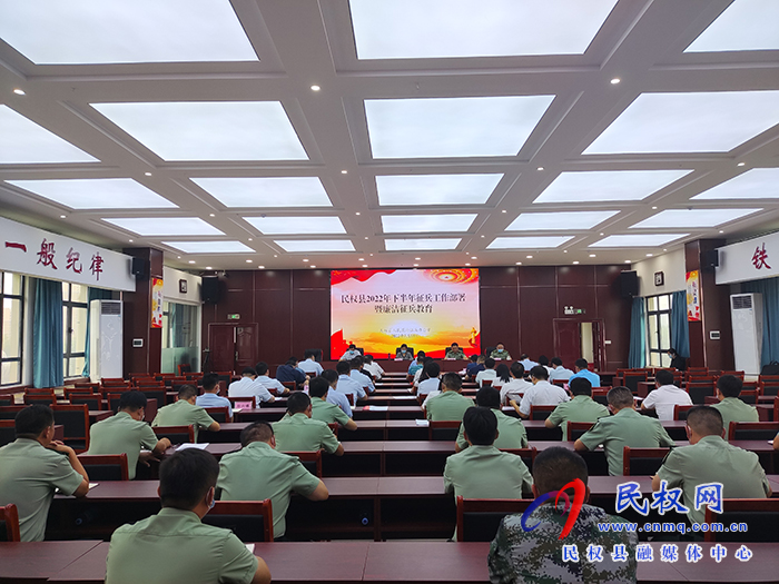 民權(quán)縣2022年下半年征兵工作部署暨廉潔征兵教育會議召開