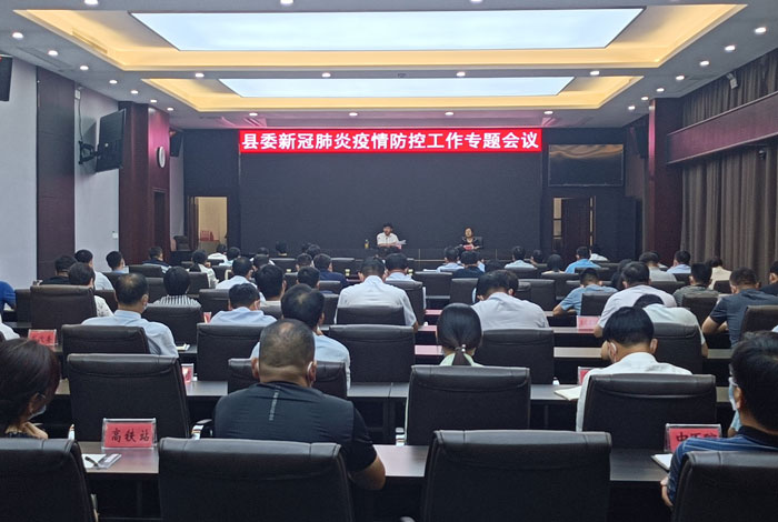 我縣組織收聽收看市委新冠肺炎疫情防控工作第二十四次專題會(huì)議