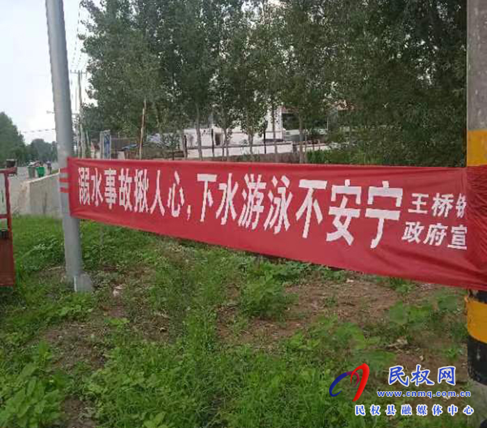 王橋鎮(zhèn)：網(wǎng)格員變身“安全衛(wèi)士”，筑起防溺水“安全堤”