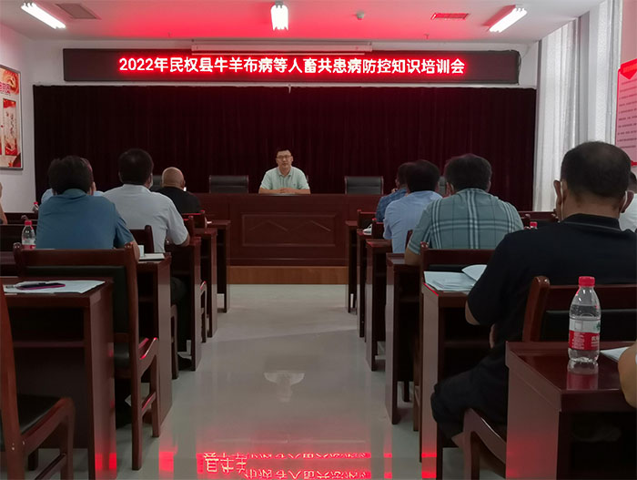 全縣牛羊布病等人畜共患病防控知識培訓(xùn)會召開