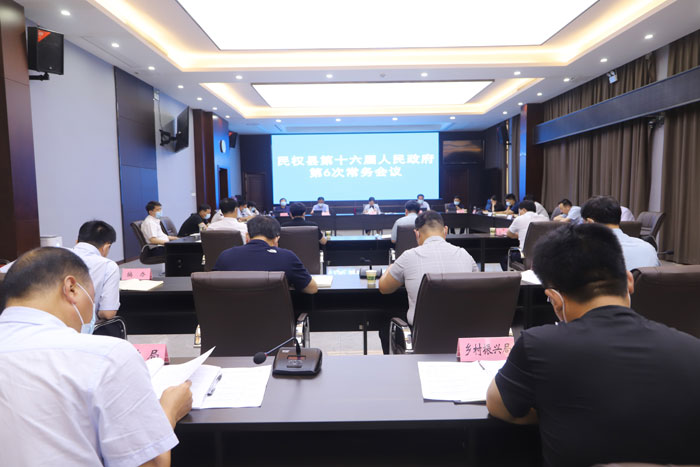 縣委副書記、縣長王靜嫻主持召開民權(quán)縣第十六屆人民政府第6次常務(wù)會(huì)議