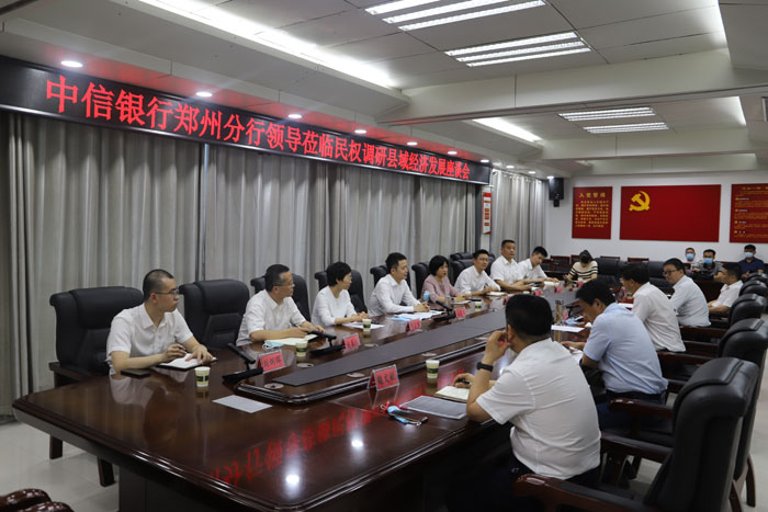中信銀行鄭州分行副行長馬占軍一行到民調(diào)研縣域經(jīng)濟(jì)發(fā)展及網(wǎng)點(diǎn)建設(shè)工作