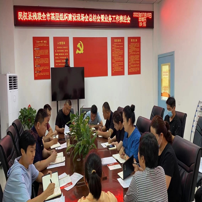 縣殘聯(lián)召開全市基層組織建設(shè)現(xiàn)場會總結(jié)會暨業(yè)務(wù)工作推進(jìn)會