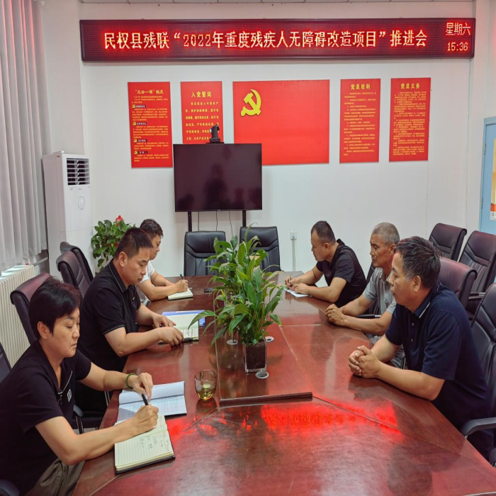 民權(quán)縣殘聯(lián)召開2022年重度殘疾人無(wú)障礙改造工作推進(jìn)會(huì)
