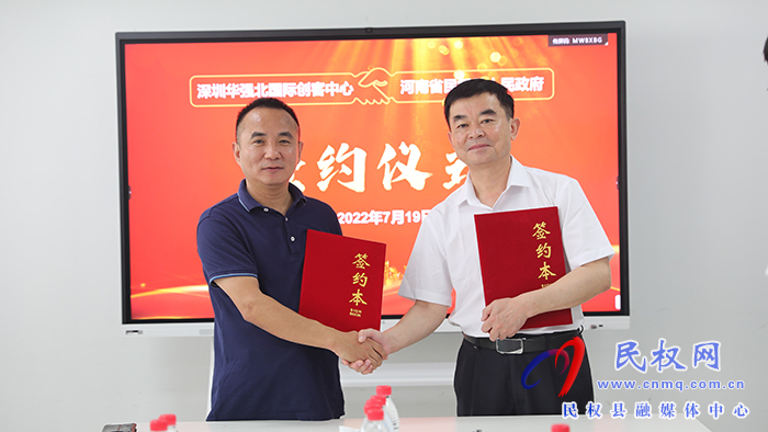 民權縣人民政府深圳投資促進中心揭牌儀式暨產(chǎn)業(yè)合作簽約儀式在深圳舉行