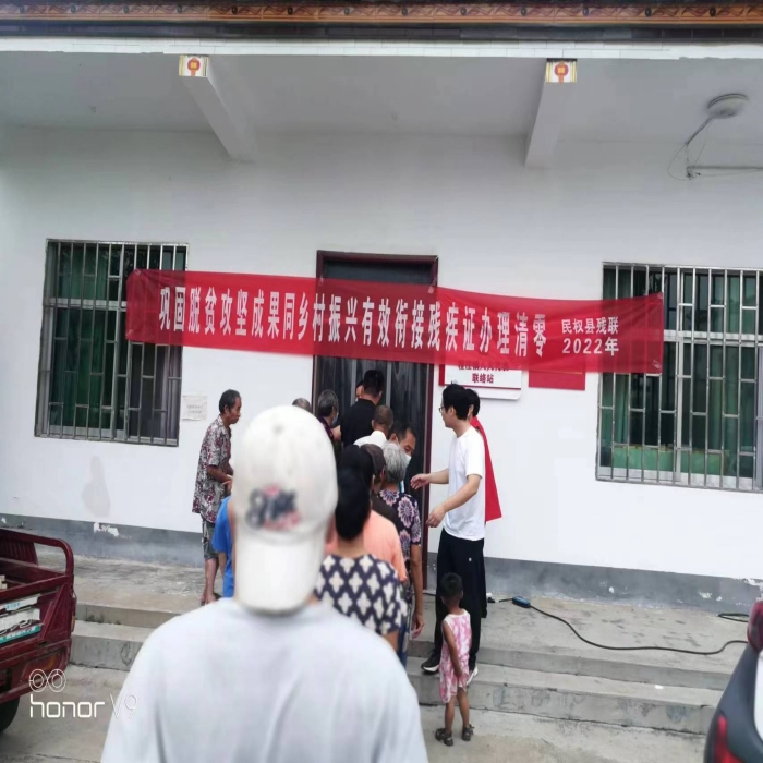 民權(quán)縣殘聯(lián)下鄉(xiāng)辦理殘疾人證 鞏固脫貧攻堅成果