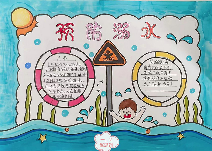 讓防溺水安全教育入心入腦——民權(quán)縣實(shí)驗(yàn)小學(xué)開(kāi)展防溺水主題手抄報(bào)評(píng)比活動(dòng)