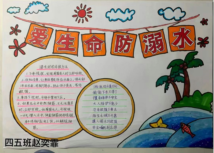讓防溺水安全教育入心入腦——民權(quán)縣實(shí)驗(yàn)小學(xué)開(kāi)展防溺水主題手抄報(bào)評(píng)比活動(dòng)