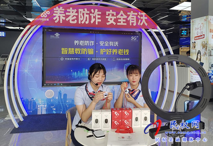 商丘聯(lián)通開展“養(yǎng)老防詐，安全有沃”智慧助老主題活動(dòng)