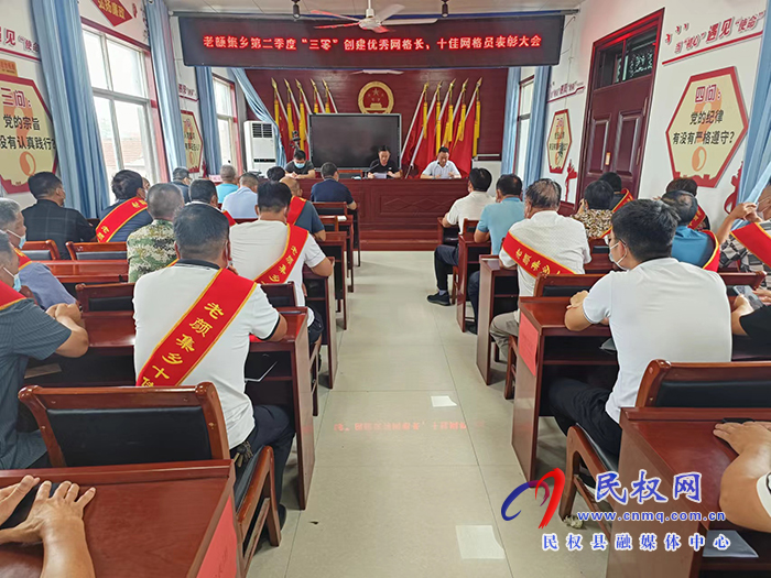 老顏集鄉(xiāng)召開第二季度“三零”創(chuàng)建優(yōu)秀網(wǎng)格長、十佳網(wǎng)格員表彰大會