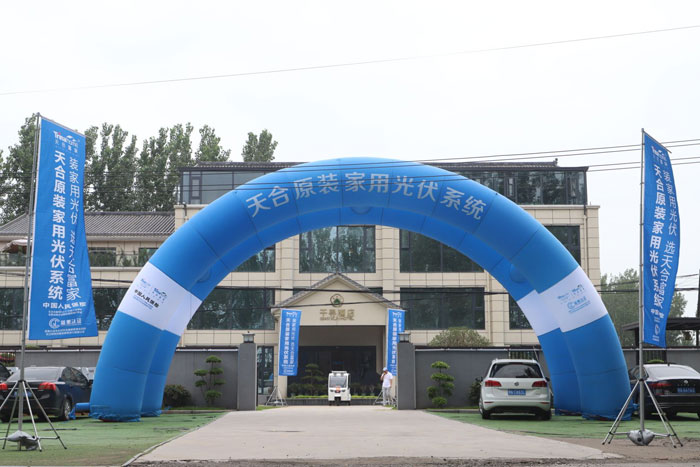 盛夏“伏”利 惠戰(zhàn)到底——天合富家在民權(quán)舉行原裝光伏系統(tǒng)搶裝嘉年華活動(dòng)