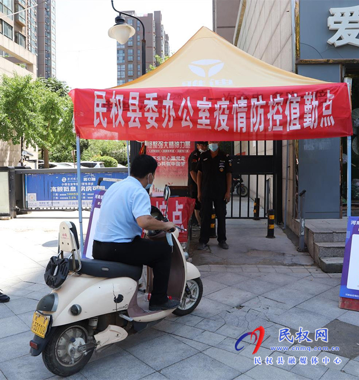 齊心抗疫|民權(quán)縣 多部門聯(lián)合做好靜默期管控