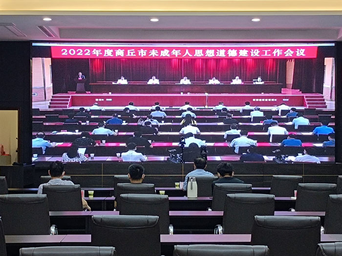 我縣組織收聽收看2022年度商丘市未成年人思想道德建設工作會議
