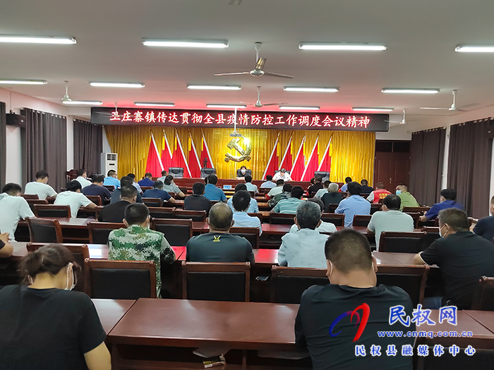 王莊寨鎮(zhèn)傳達(dá)貫徹全縣疫情防控工作調(diào)度會(huì)議精神