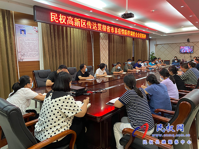 高新區(qū)疫情防控工作會議召開