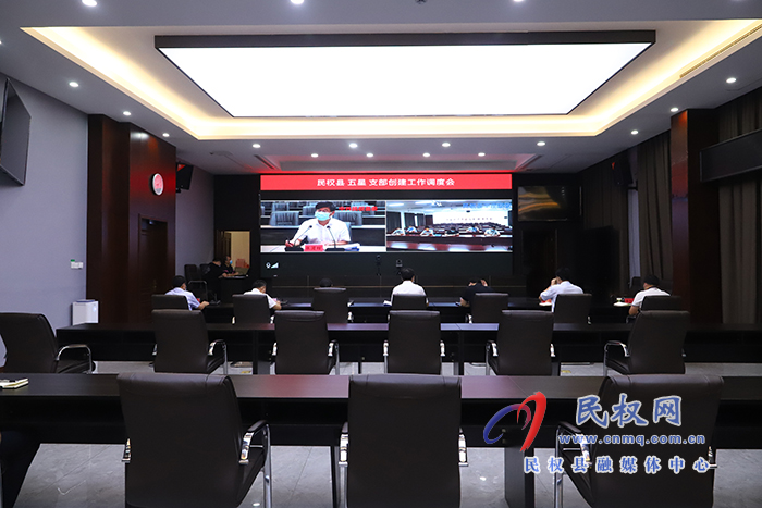 全縣“五星”支部創(chuàng)建工作調(diào)度會召開