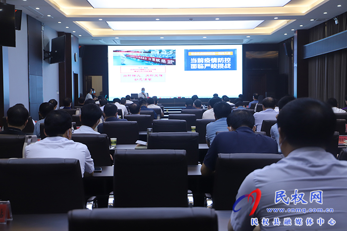 縣委中心組理論學習暨全縣新冠肺炎疫情防控知識培訓會召開