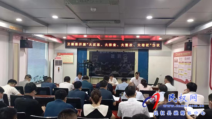 全縣衛(wèi)健系統(tǒng)“大反思、大排查、大整改、大培訓(xùn)”總結(jié)會(huì)議召開