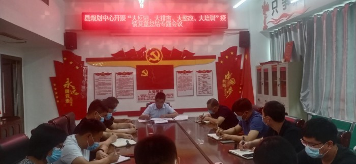 縣規(guī)劃編研中心貫徹落實民權(quán)縣“大反思、大排查、大整改、大培訓(xùn)”疫情復(fù)盤總結(jié)專題會