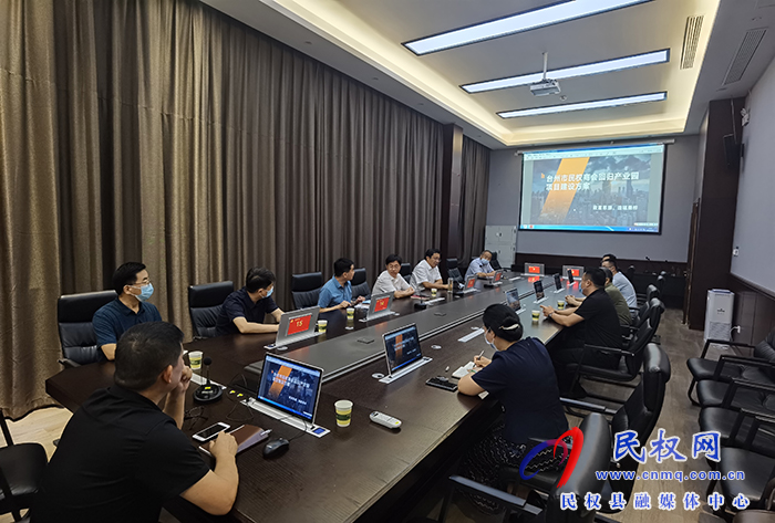 臺州市民權商會回歸產業(yè)園項目座談會召開
