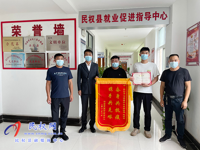 民權(quán)縣就業(yè)促進指導中心 志愿服務暖人心 贈送錦旗表謝意