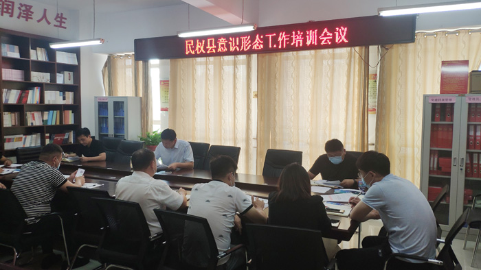 我縣召開意識形態(tài)工作培訓(xùn)會