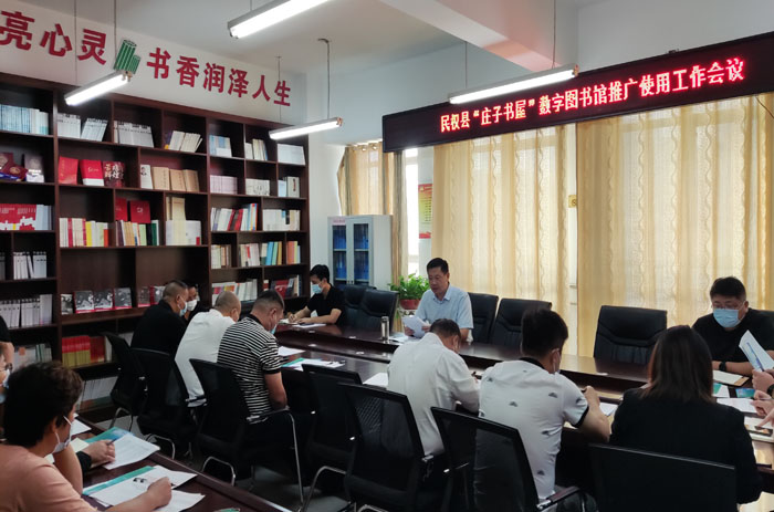 民權縣“莊子書屋”數(shù)字圖書館推廣使用工作會議召開