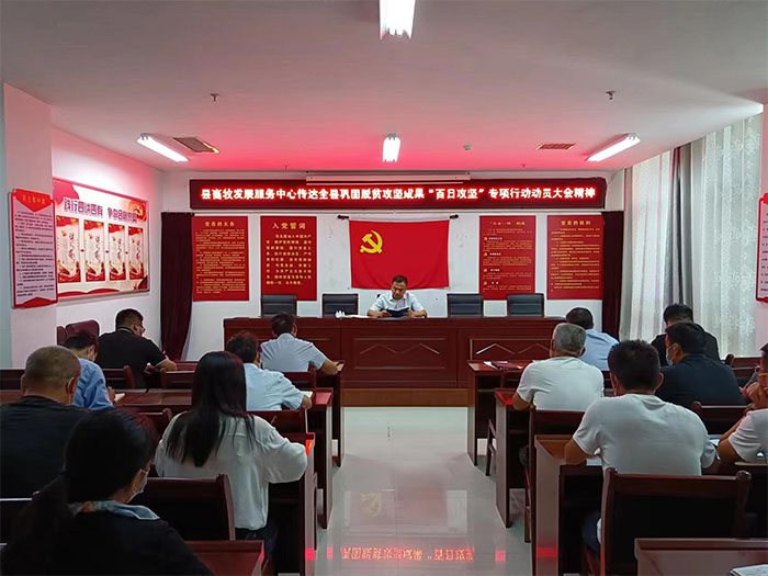 縣畜牧發(fā)展服務(wù)中心傳達貫徹全縣鞏固拓展脫貧攻堅成果“百日攻堅”動員大會精神