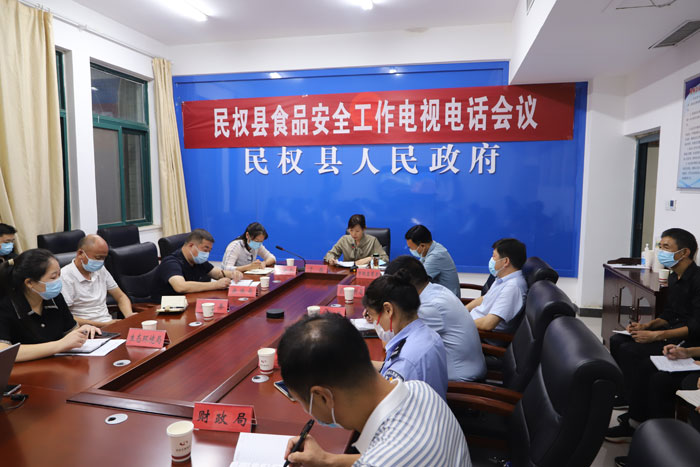 民權(quán)縣食品安全工作電視電話會(huì)議召開(kāi)