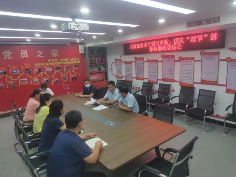 縣委老干部局中秋、國慶“雙節(jié)”前集體廉政談話會