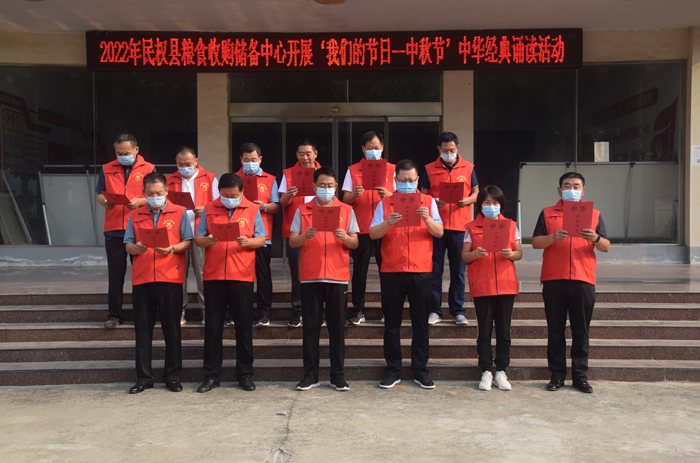 民權(quán)縣糧食收購(gòu)儲(chǔ)備中心開展2022年“我們的節(jié)日——中秋節(jié)”中華經(jīng)典誦讀活動(dòng)
