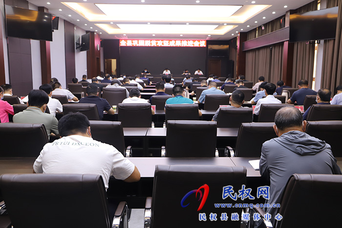 全縣鞏固脫貧攻堅(jiān)成果推進(jìn)會(huì)召開(kāi)