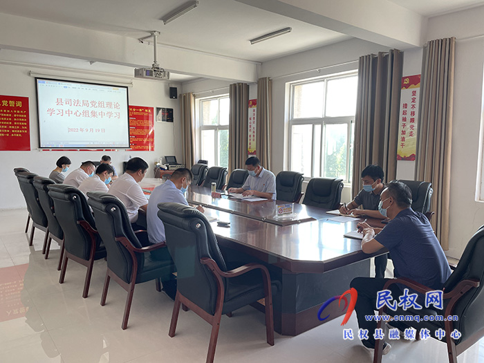 縣委宣傳部巡聽旁聽縣司法局黨組理論學習中心組學習